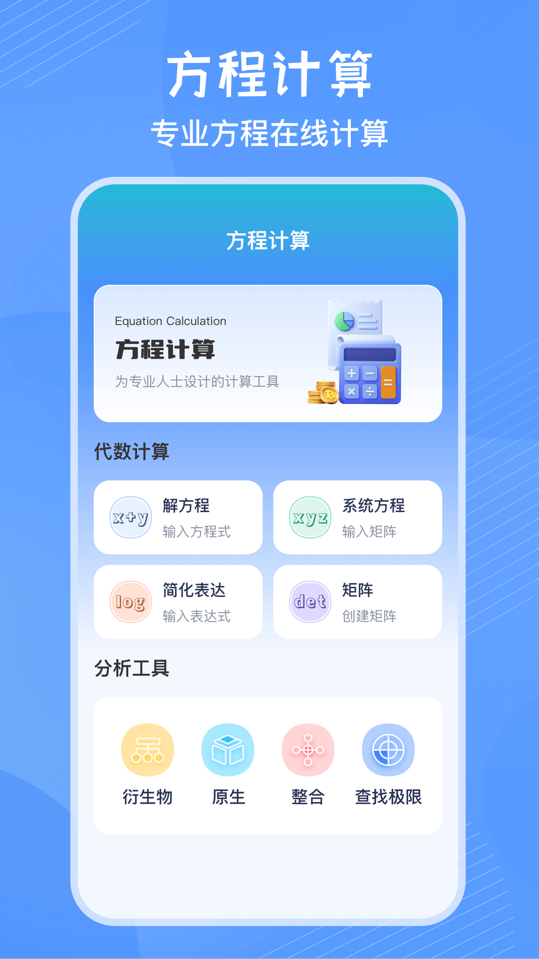 竖式计算器软件 v4.0.8