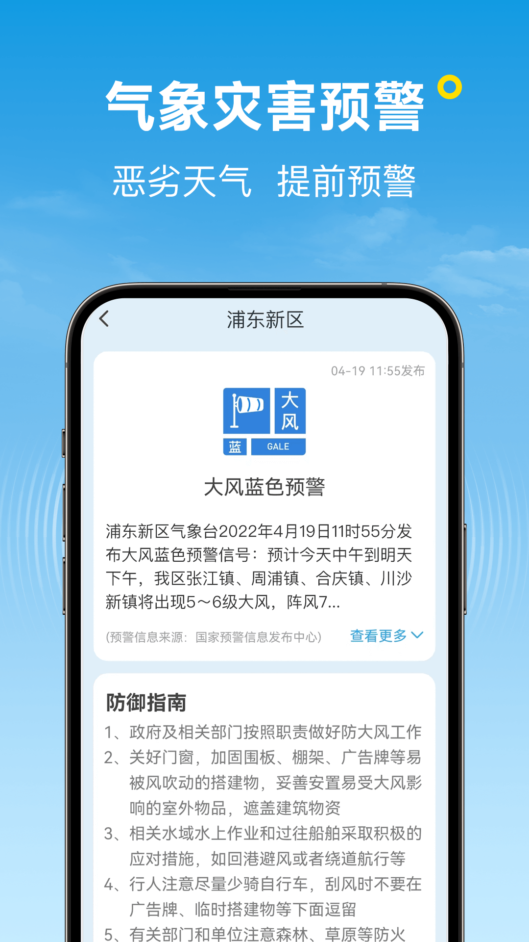 波克天气APP v1.6.00