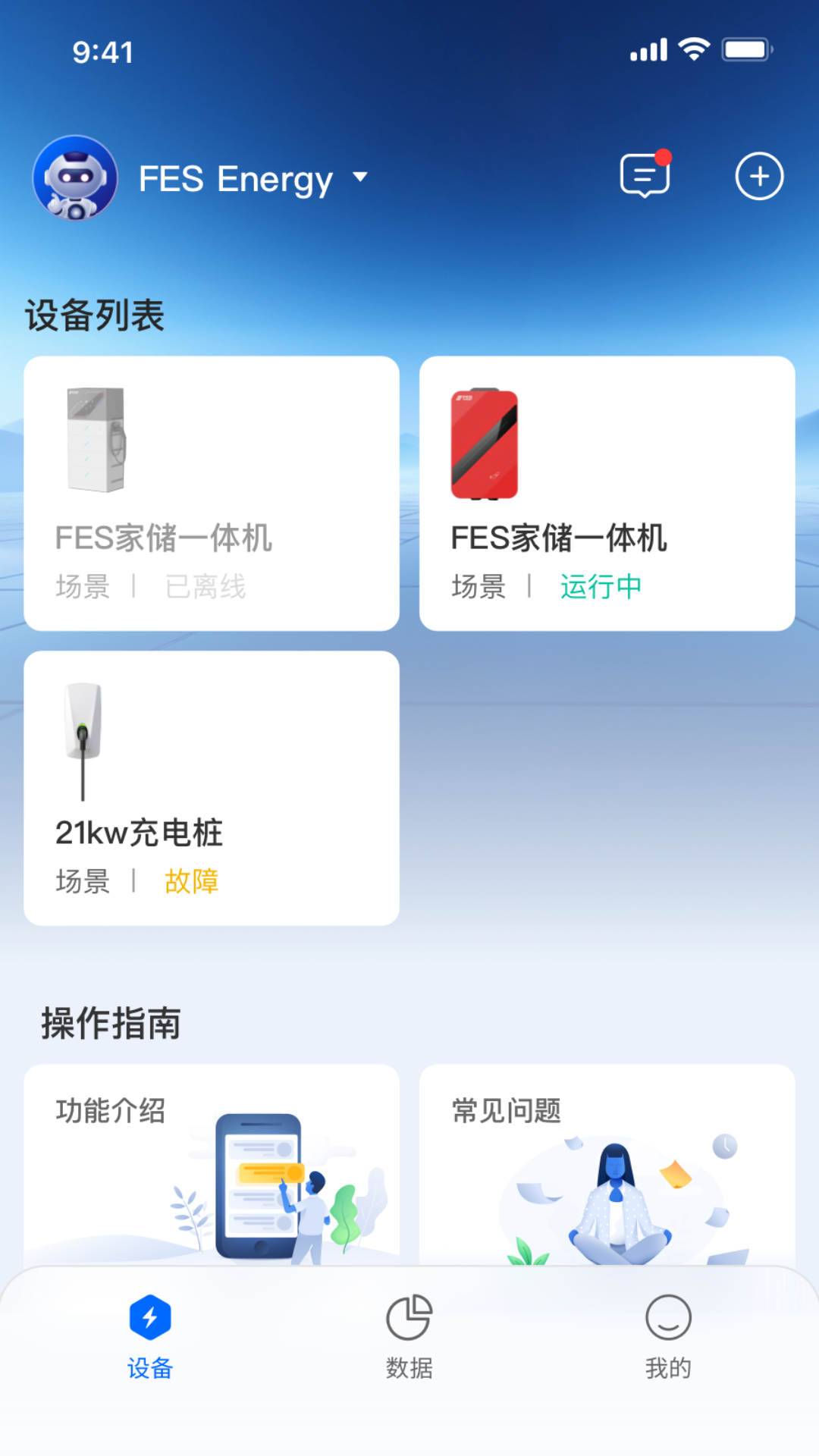 飞驰能源官方版 v1.6.4