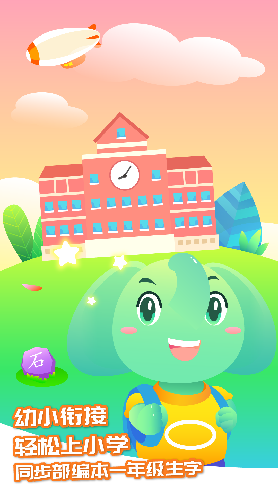 智象识字app v2.5.3