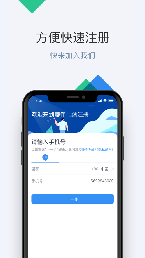 嘟伴app官方版 v4.4.7