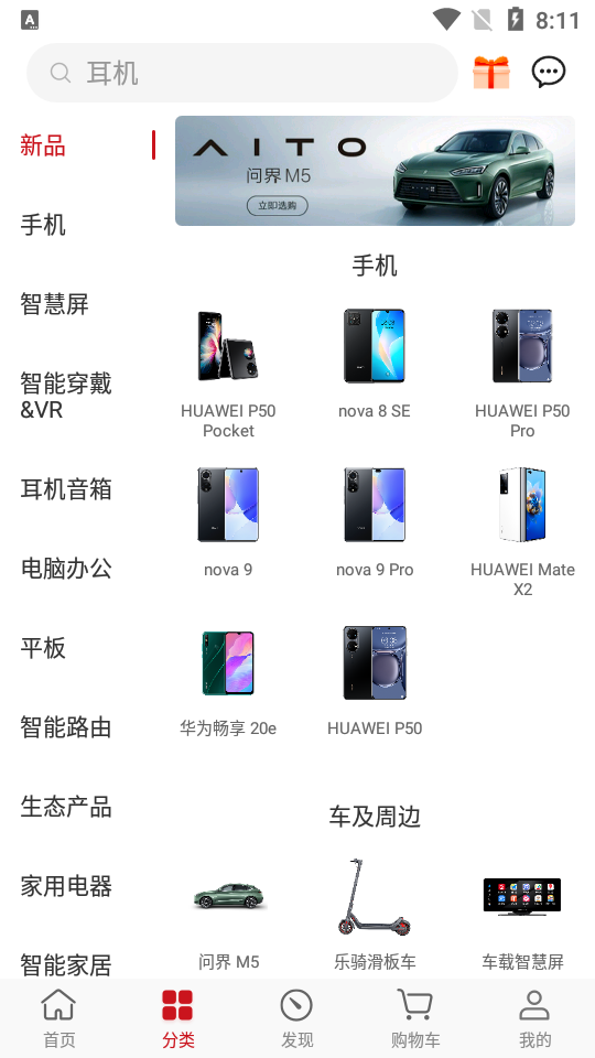 华为商城app v1.25.11.300