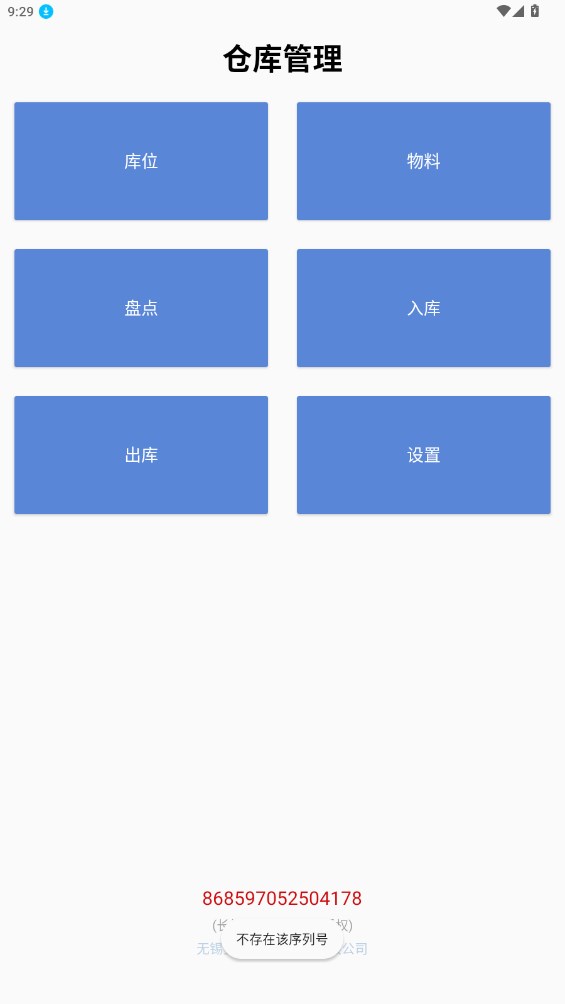 仓库系统Qs v1.0.48