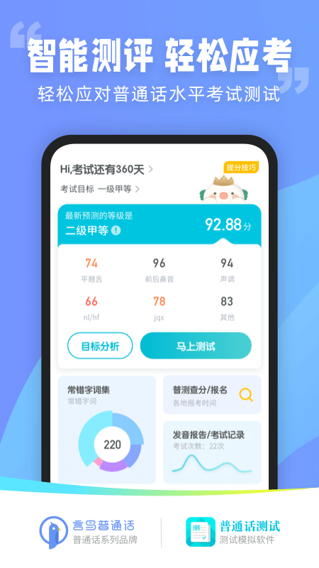普通话测试app下载安装2022 v6.0.7.2