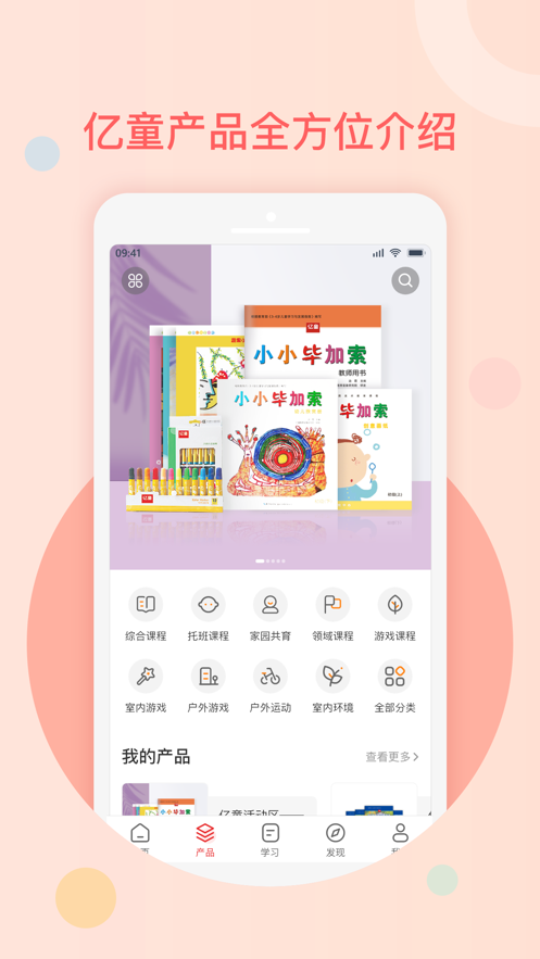 亿童幼师网校app v6.4.5