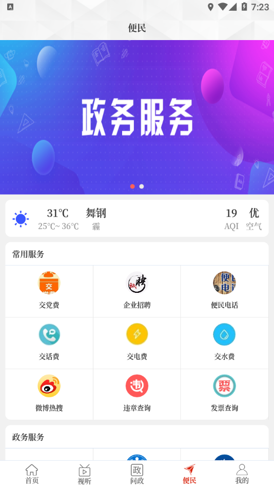 云上舞钢app v3.0.0