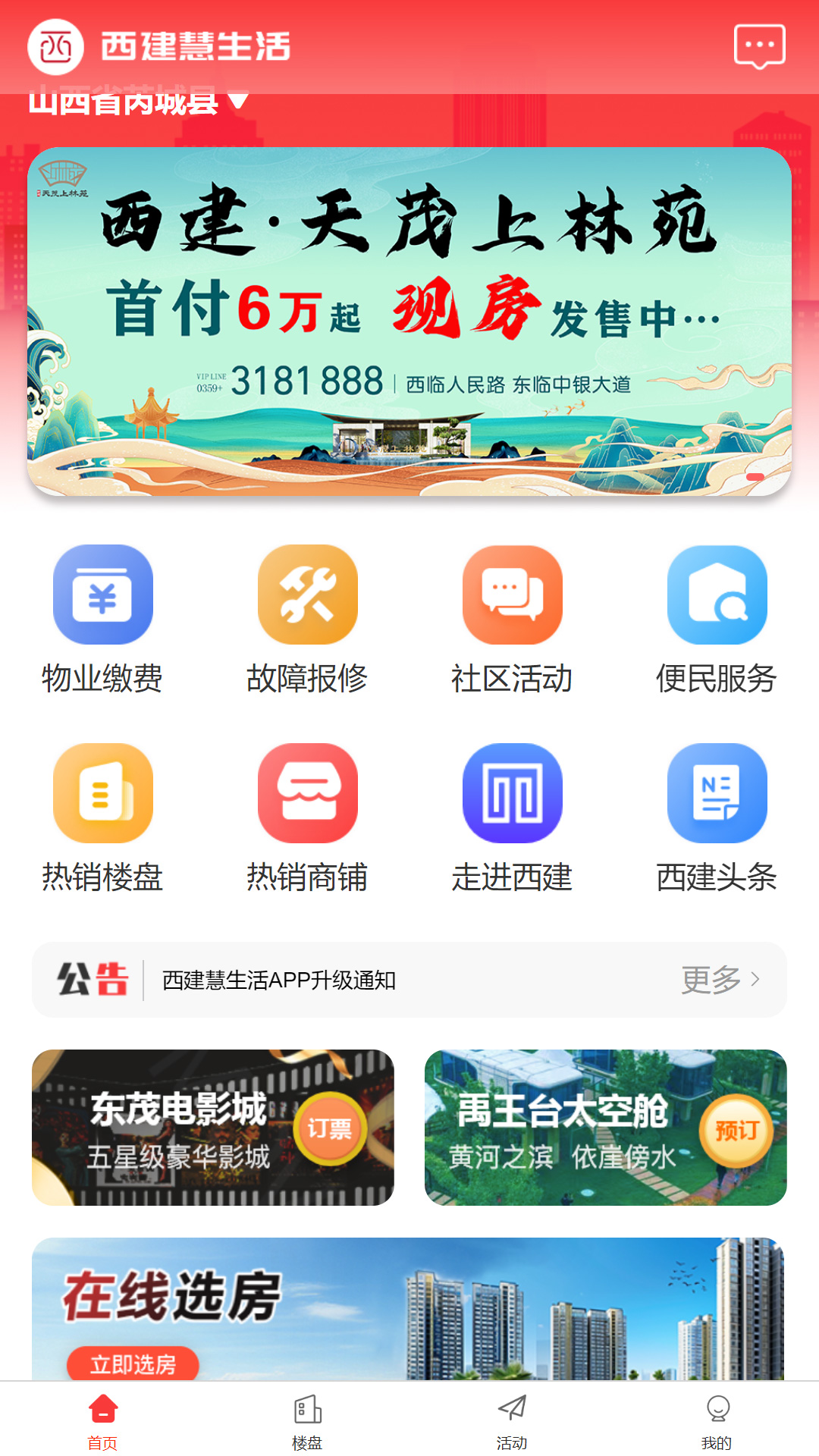 西建慧生活app最新版本 v1.0.19