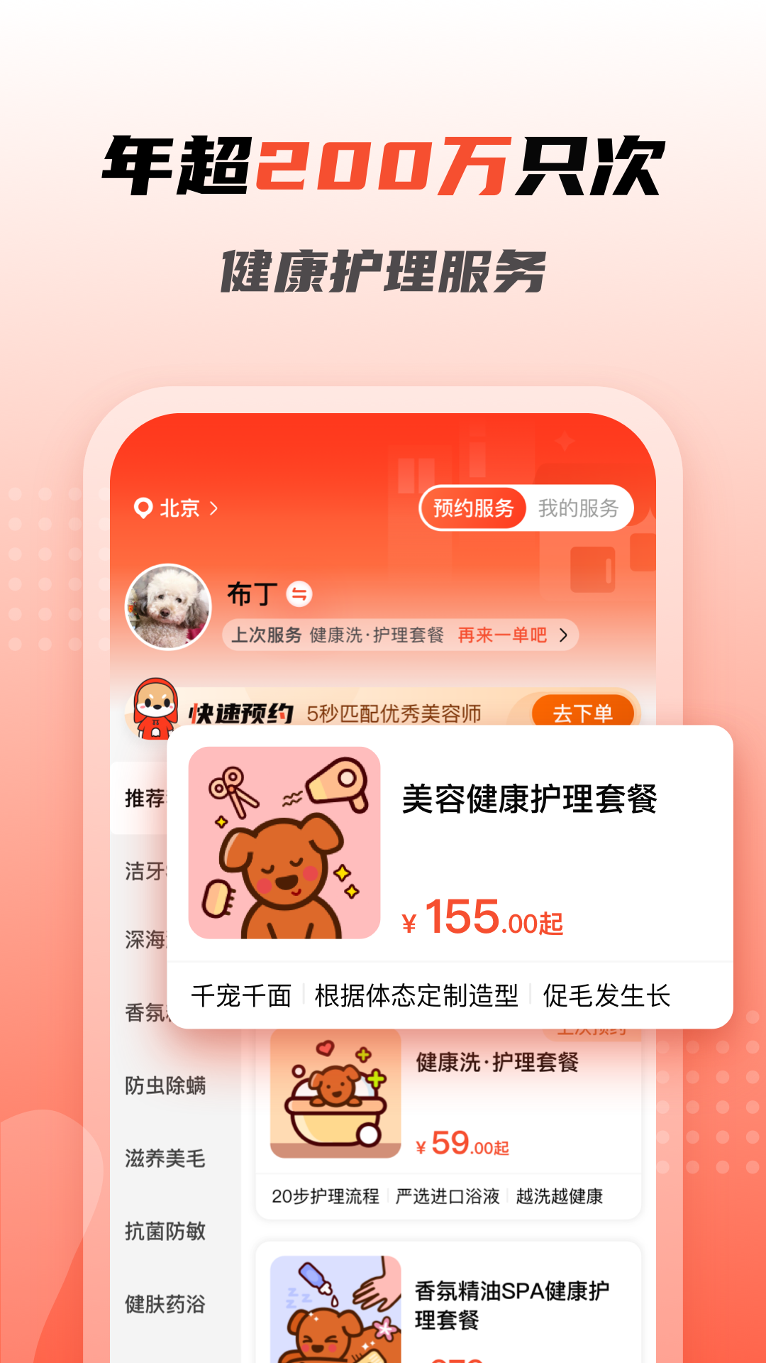 宠物家app v5.9.490