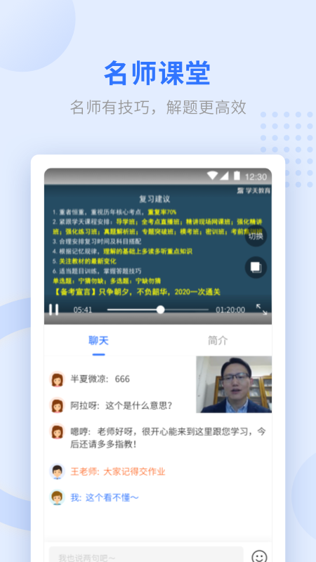 学天教育app v2.7.9