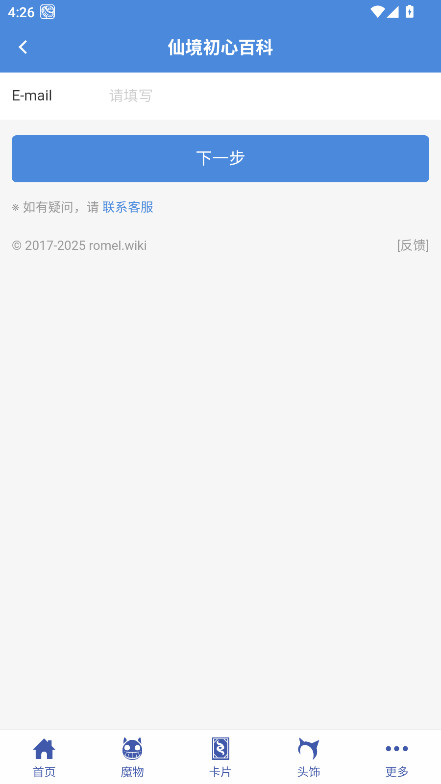 仙境初心百科官方版 1.0.7安卓版 v1.0.7