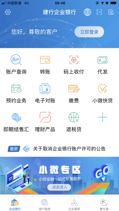 建行企业银行app v5.0.8
