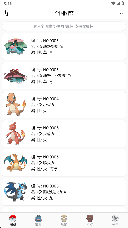 神奇宝贝图鉴app官方版 9.3.20251209安卓版 v9.3.20251209