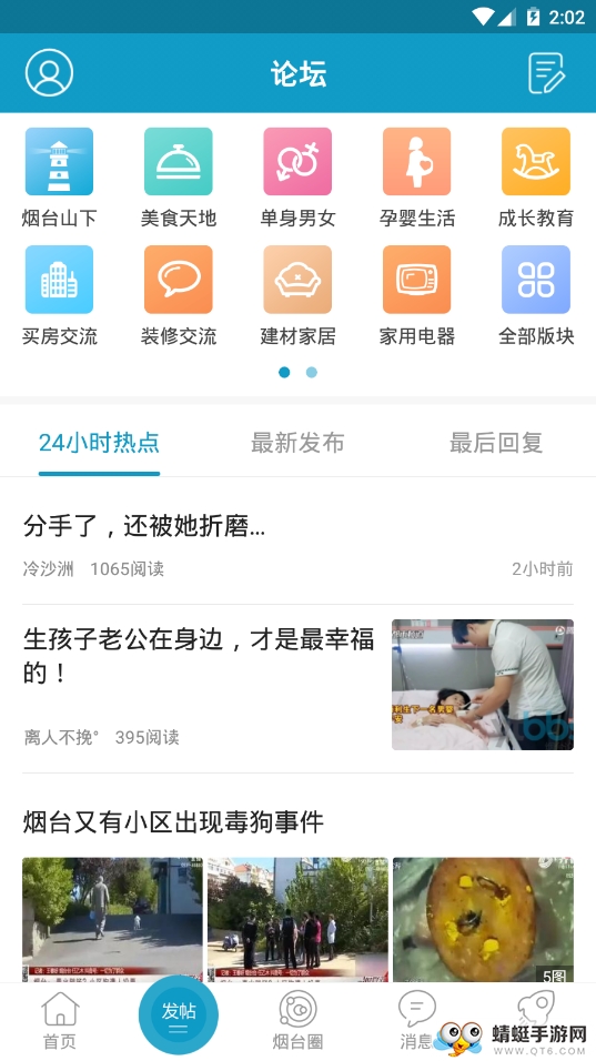 烟台论坛 5.69最新版 v5.69