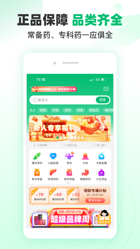 谷医堂商城APP v1.7.9