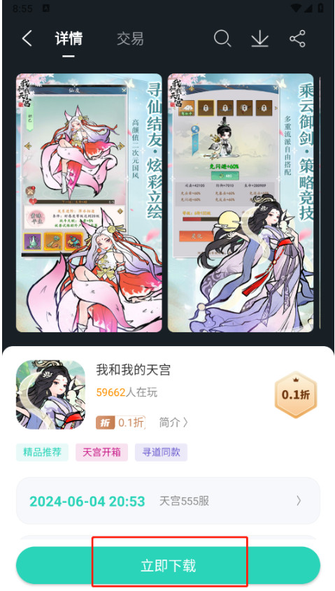 蛋蛋游戏盒子 1.5.4安卓版 v1.5.4