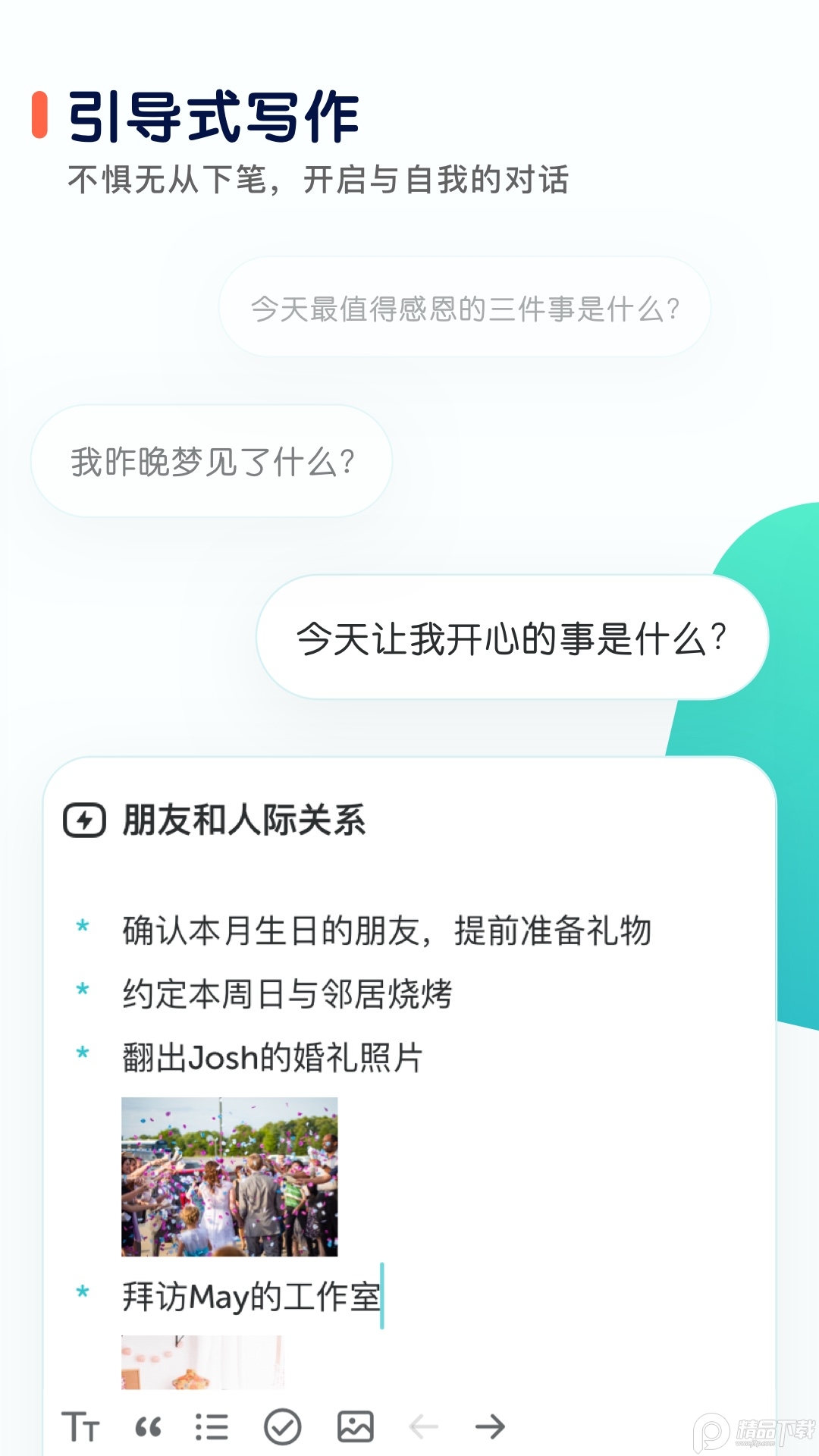格志日记App安卓免费版 v3.9.3