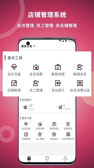 美发社老板端app v1.0.47