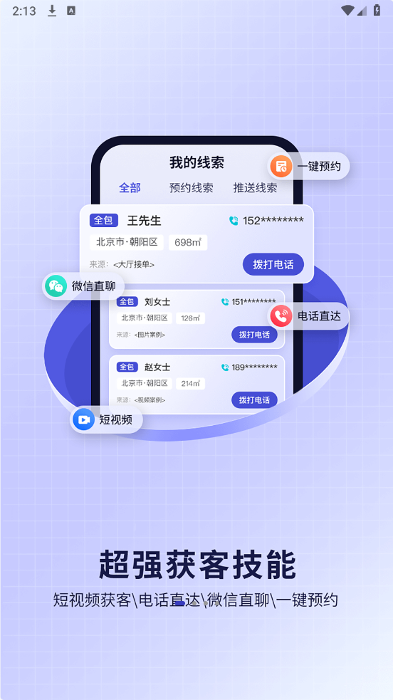 装修接单通app v1.2.9