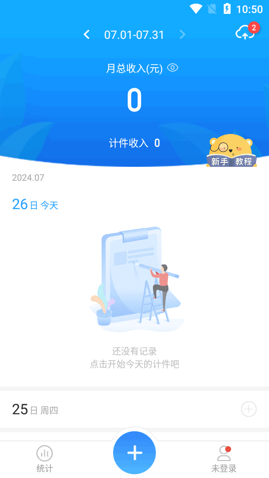安心计件最新版 v2.5.40