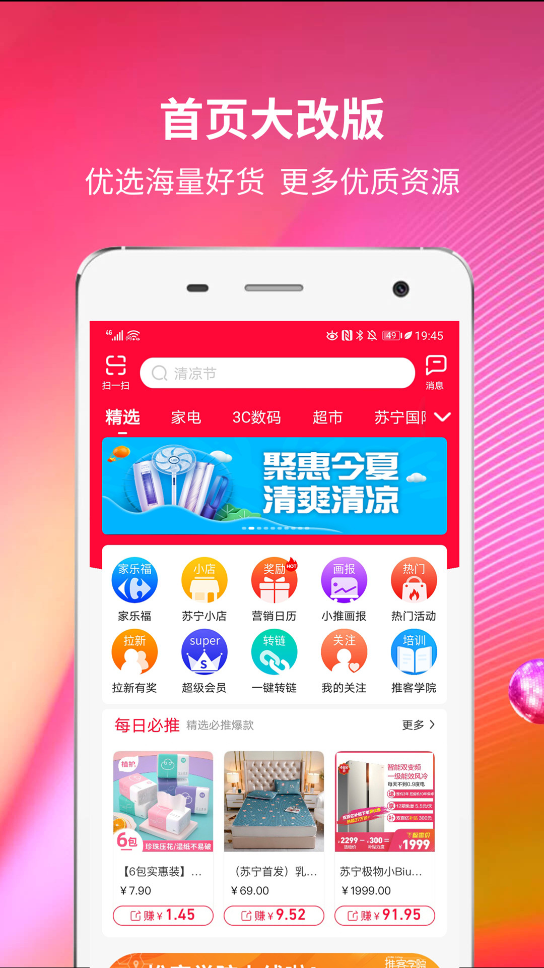 苏宁推客app v9.8.40