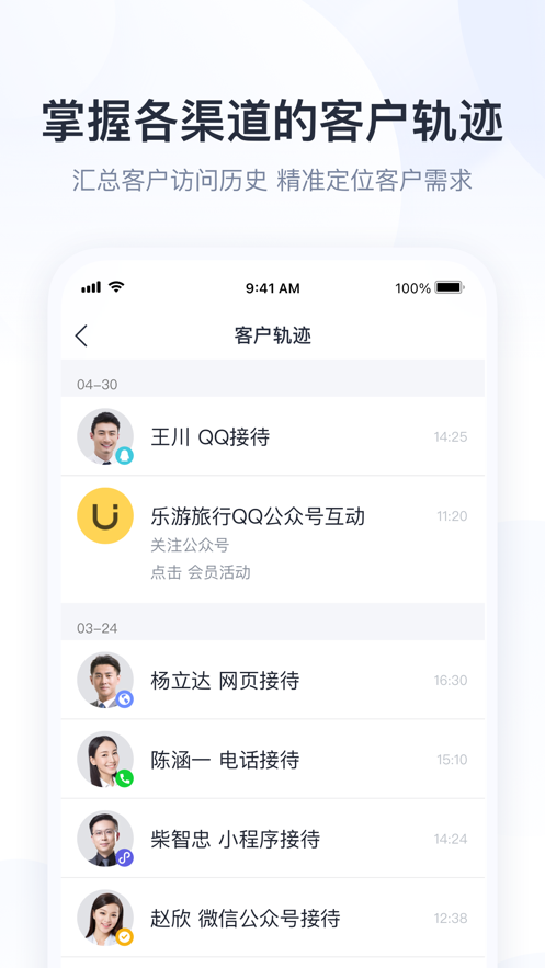 腾讯企点app v6.9.0
