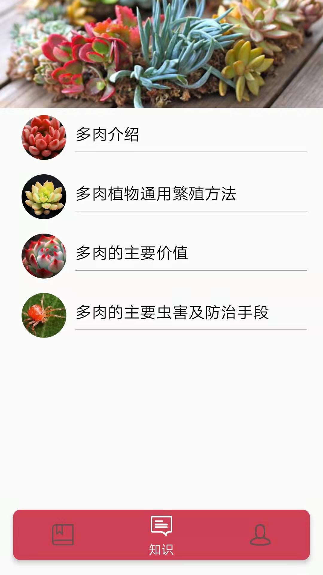 多肉花草成长日记APP v1.9