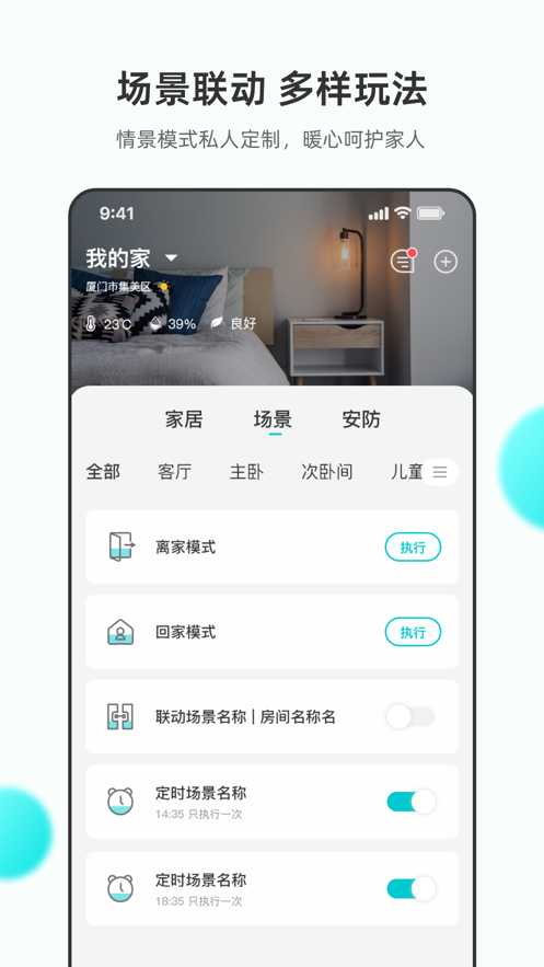 立林智慧生活app v3.1.10