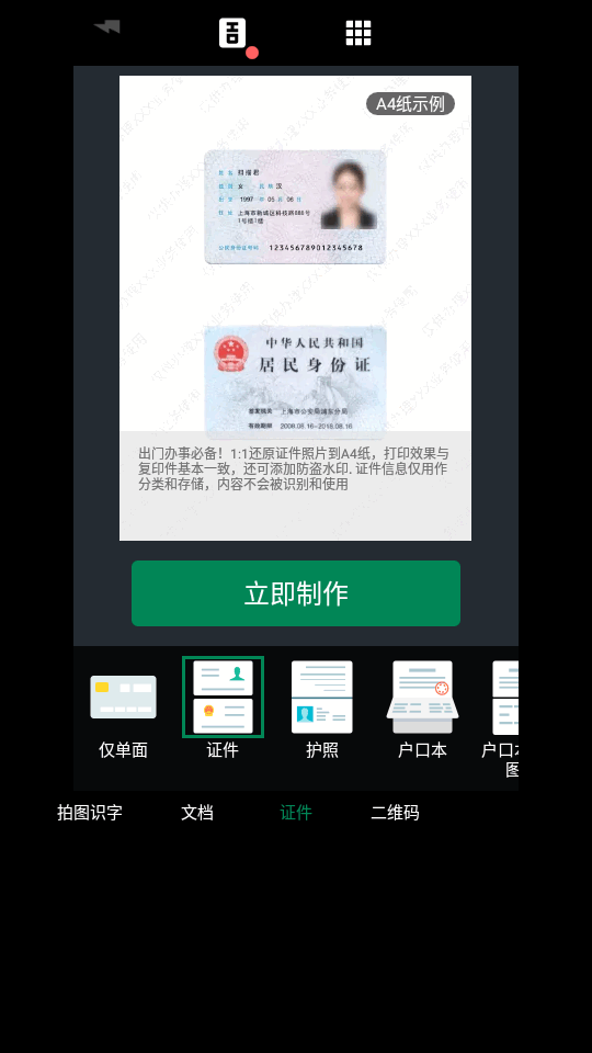 OKEN扫描仪app v4.8.5.2310271827