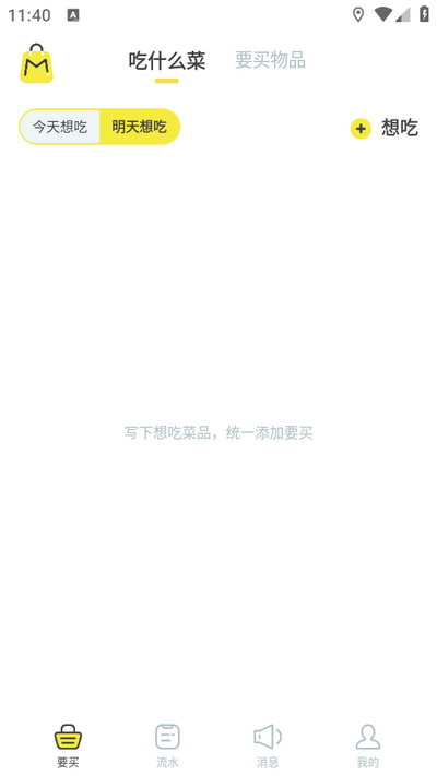 买菜清单app最新版 v3.0.3.20241118