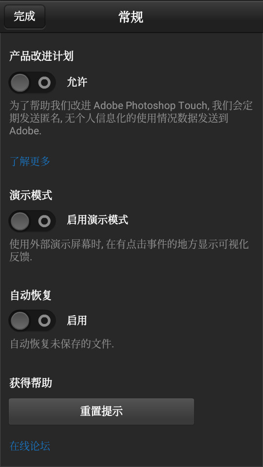Photoshop Touch手机版 v3.2.4