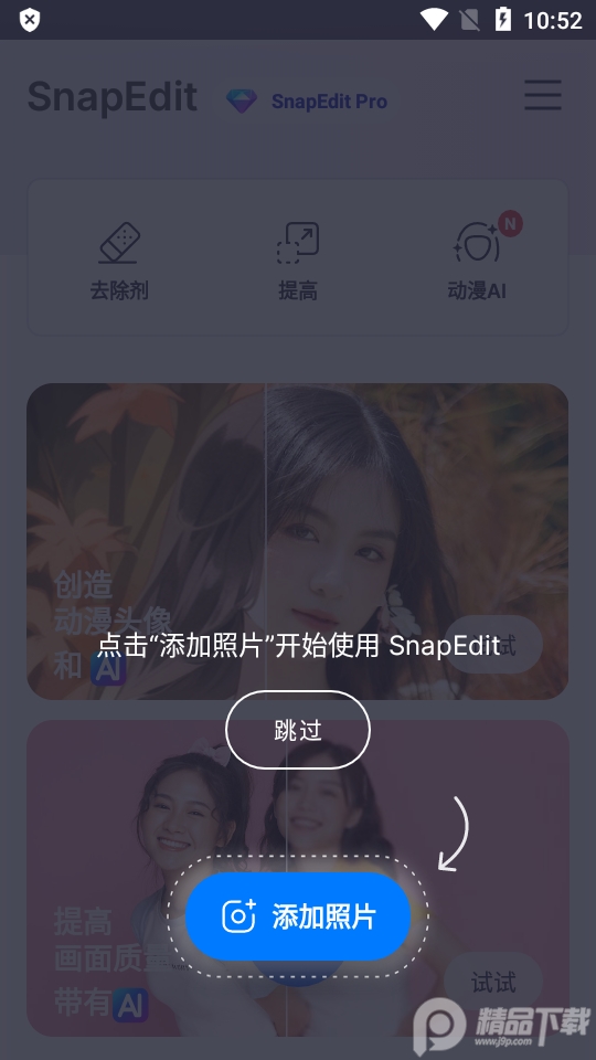 SnapEdit中文免费版 v7.4.9