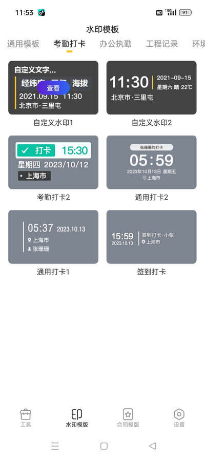 任意修改水印相机app解锁会员版 v1.25.0421