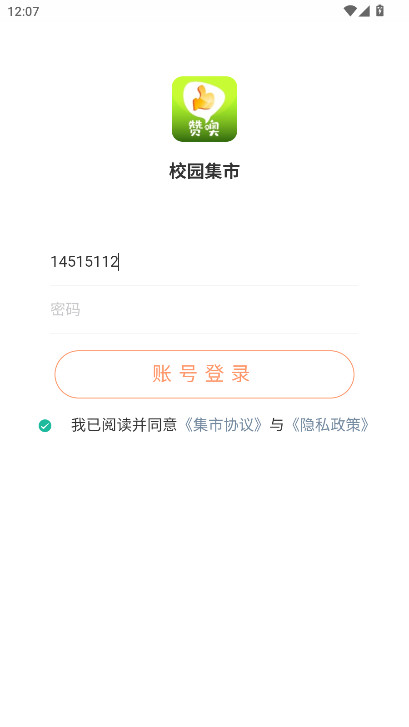 校园集市app官方版 2.3.0安卓版 v2.3.0