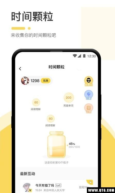 不占座 1.3.4安卓版 v1.3.4