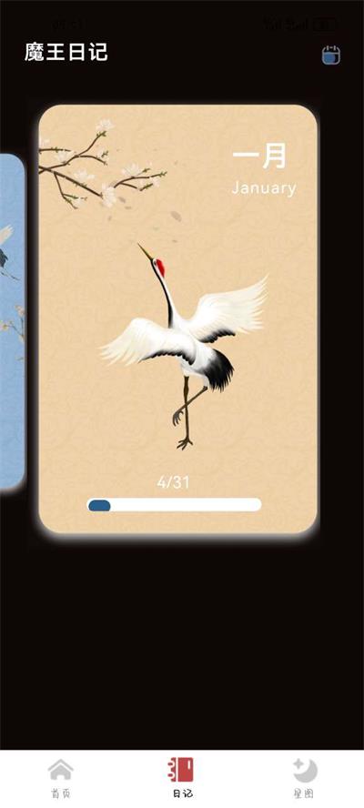 魔王桌面软件 v1.0.3