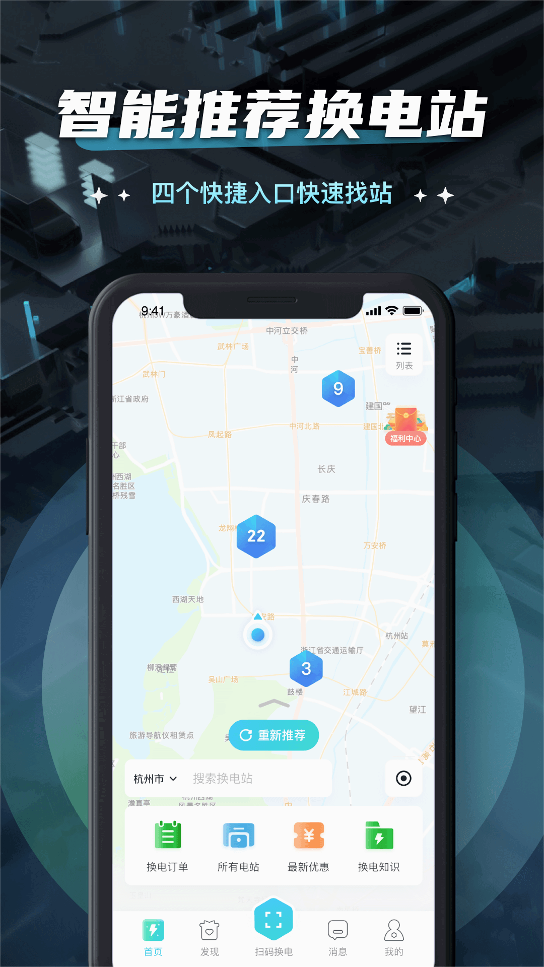 易易换电app下载 v5.11.0