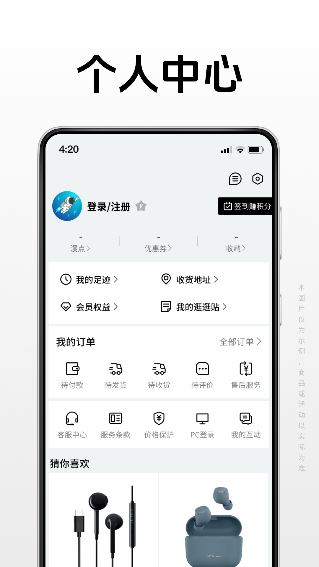 漫步者官方商城app v1.0.3