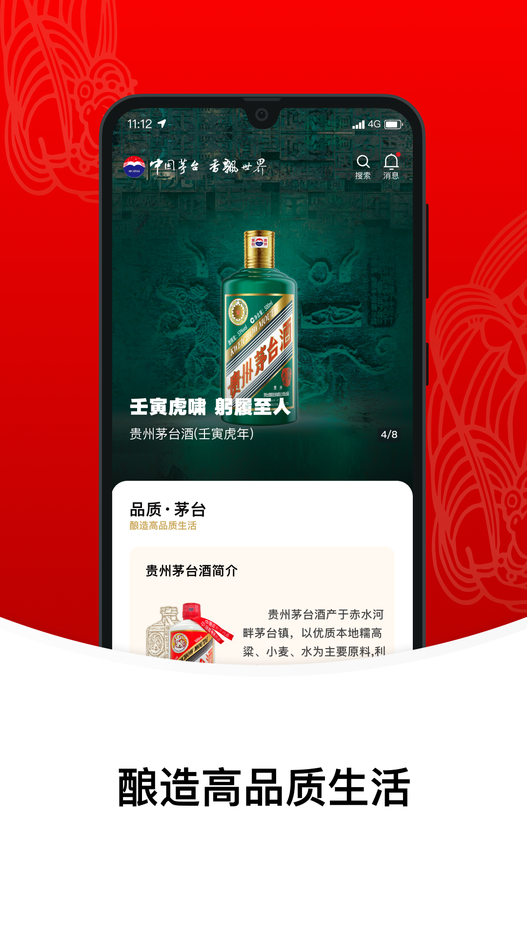 i茅台官方免费下载 v1.9.1