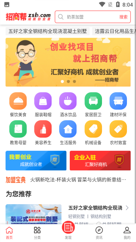 成就创业者APP v4.0.0