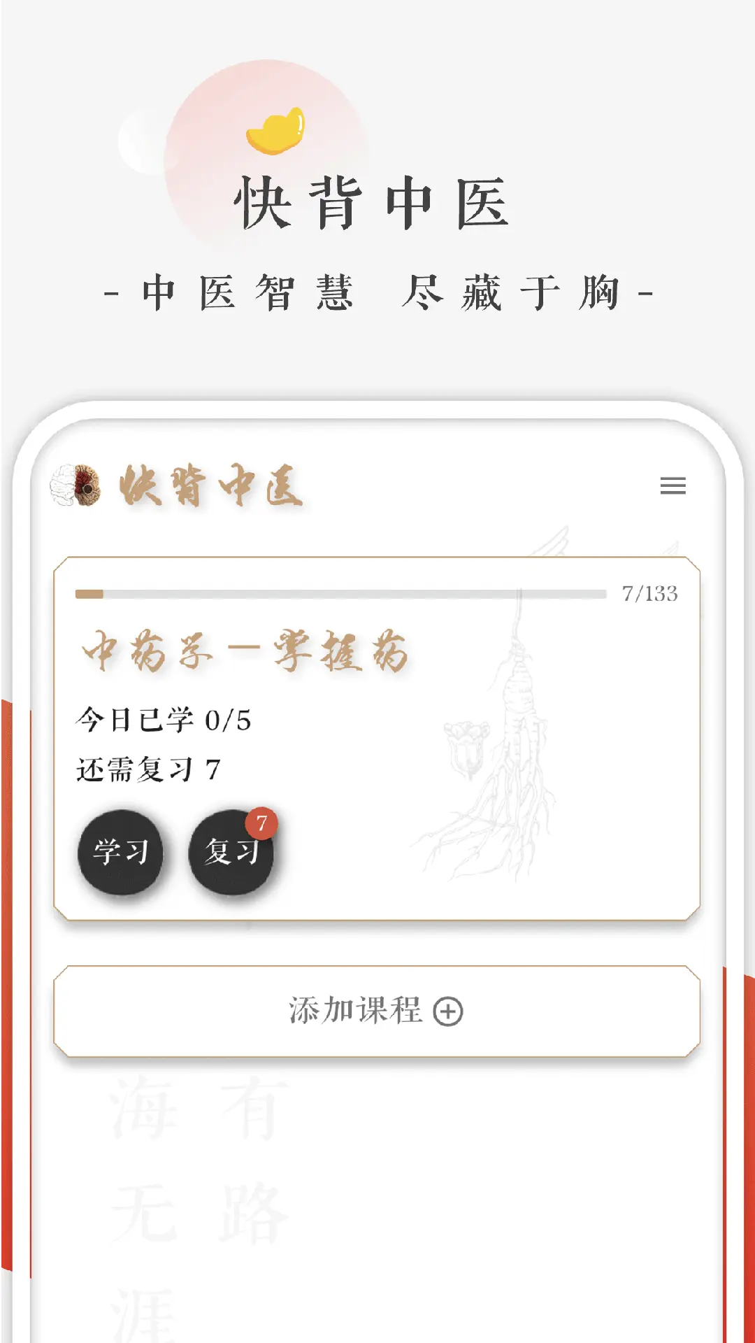 快背中医app v1.1.0