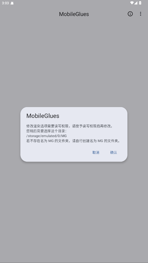 MobileGlues渲染器2026最新版 1.3.3安卓版 v1.3.3