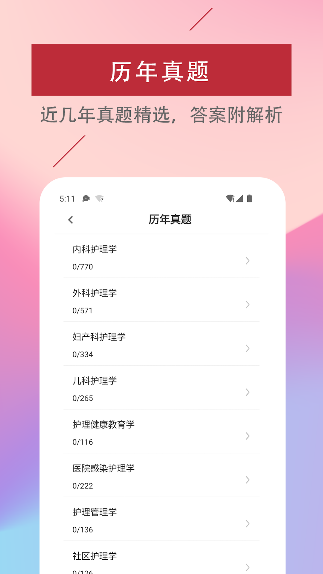主管护师易题库app v3.9.0