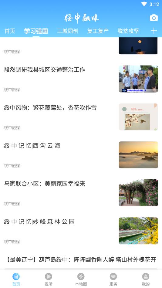 绥中融媒官方版 3.8.8安卓版 v3.8.8