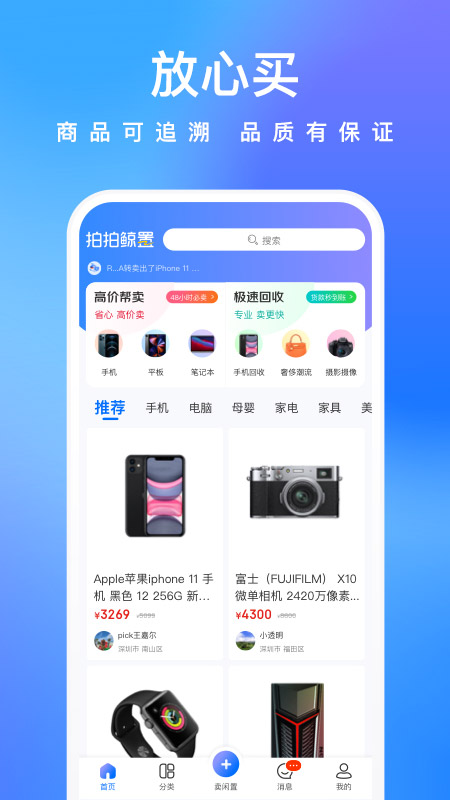 拍拍鲸置app v1.5.0