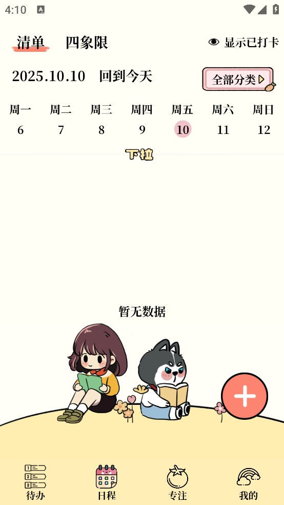 番茄清单app安卓 v1.2.0