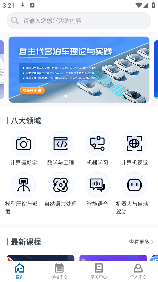 深蓝学院官方版 v3.5.5.0