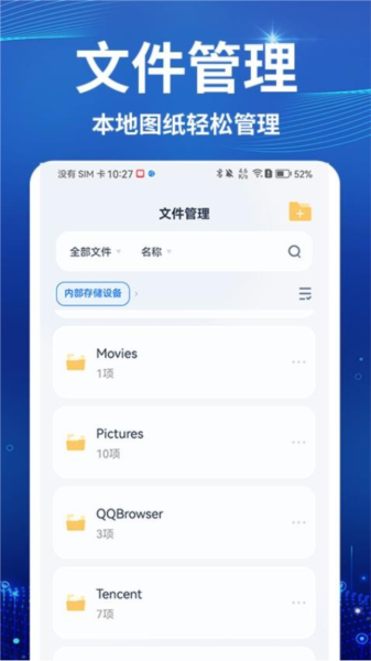 CAD看图测绘仪 v1.0.9