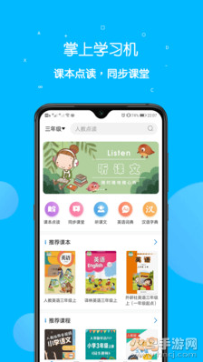 课本点读通app v5.3.1