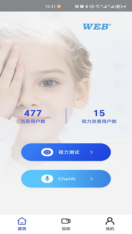 视力表app v1.0.45