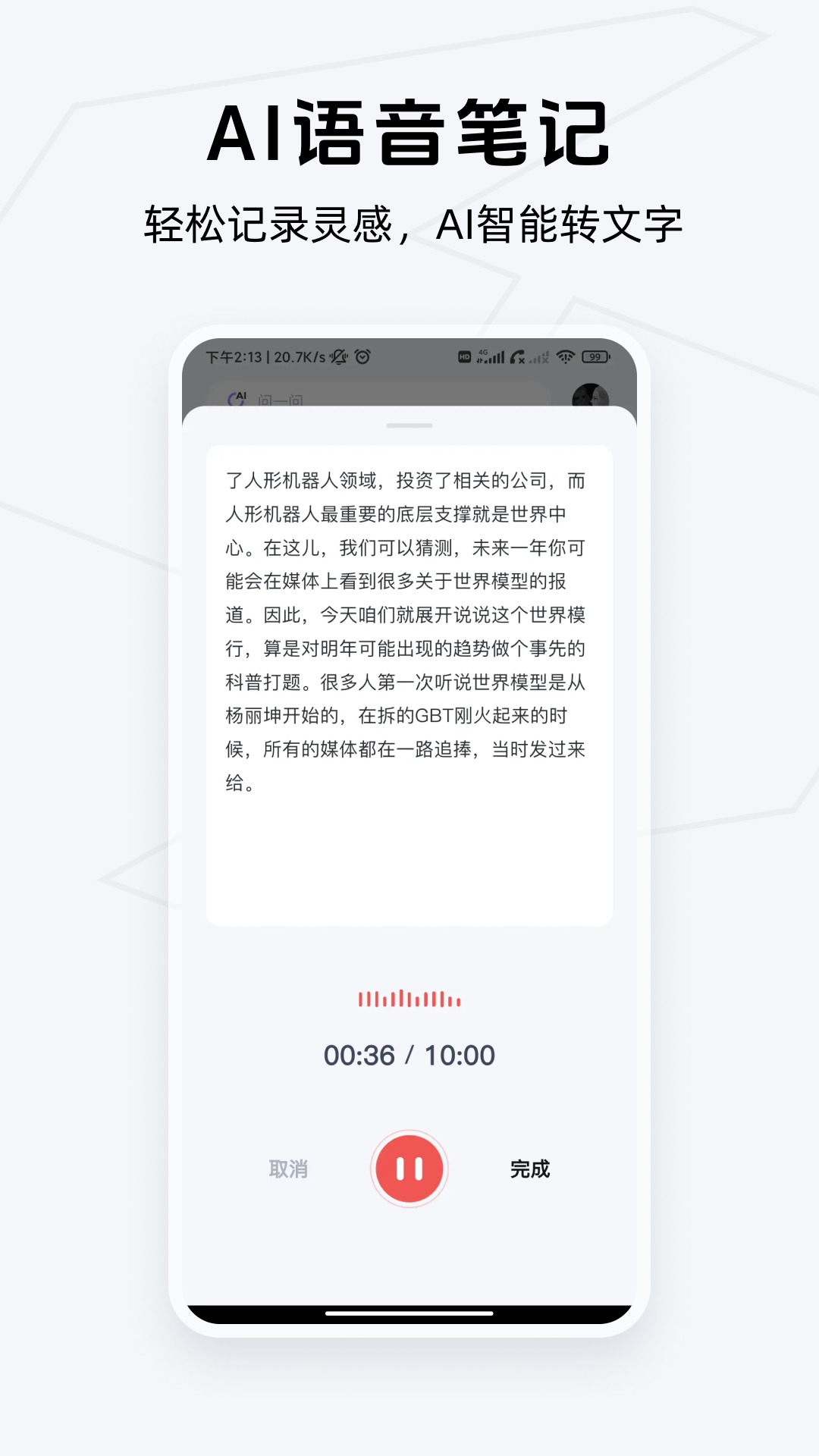 Get笔记app安卓版 v2.4.3